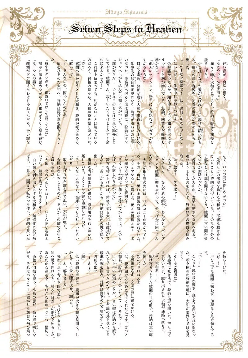 Manga page 103